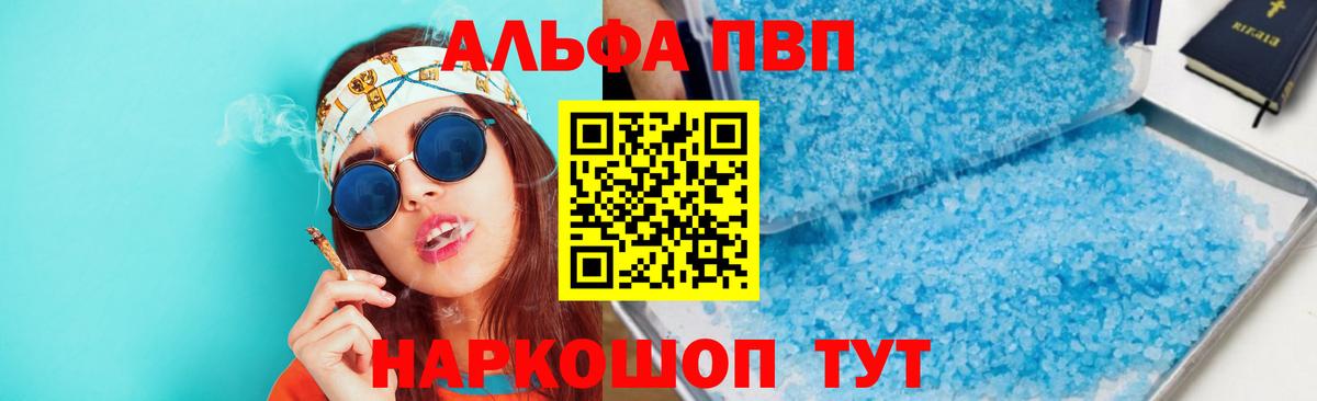 Кизляр  Alfa_PVP VHQ  Вход с VPN  А ПВП Соль 