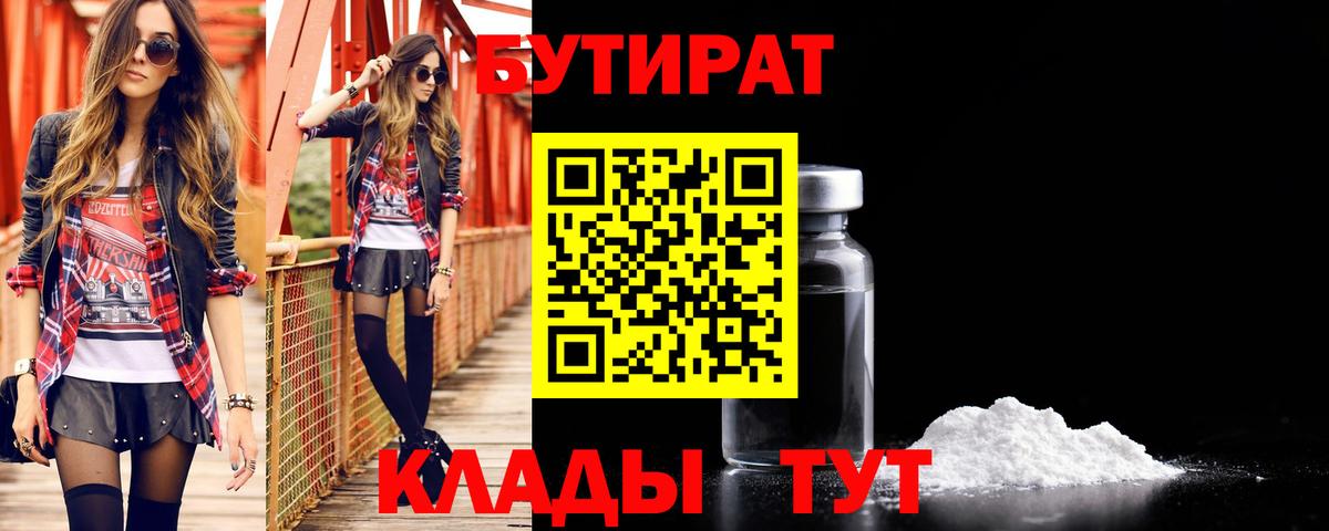 Бутират оксибутират  Вход с VPN  Кизляр 
