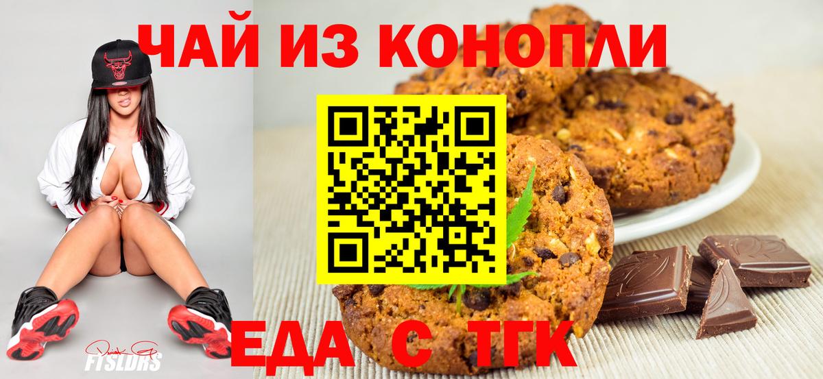 Печенье с ТГК марихуана  Вход с VPN  Кизляр 