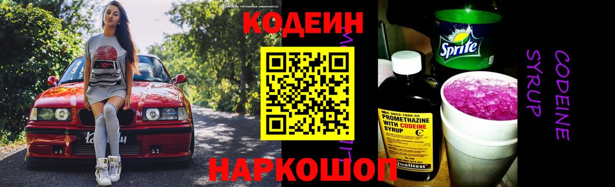 Кодеиновый сироп Lean напиток Lean (лин)  Вход с VPN  Кодеин Purple Drank  Кизляр 
