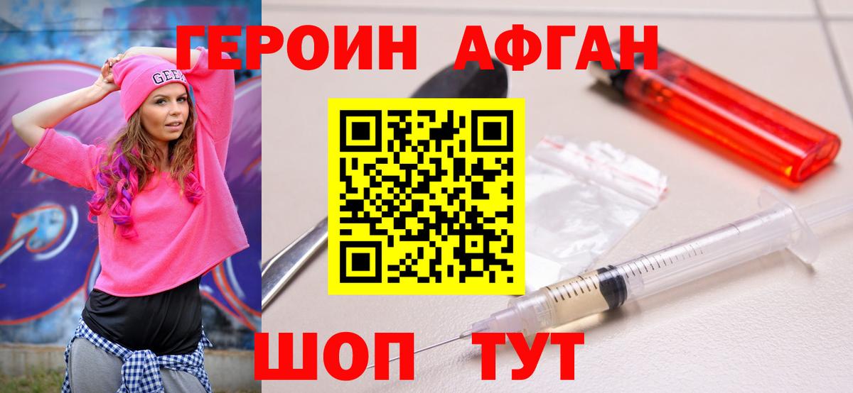 ГЕРОИН белый Кизляр