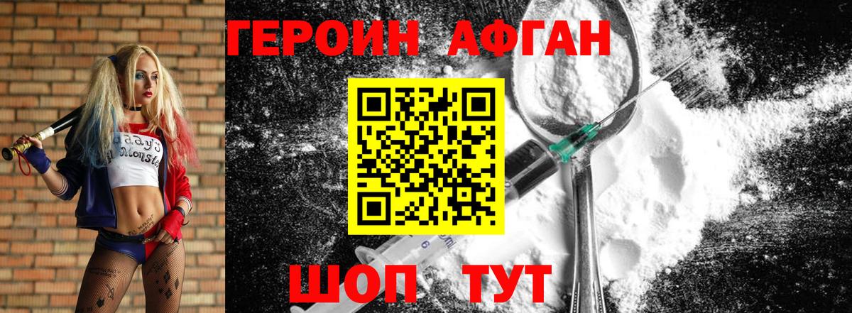 Героин хмурый  Вход с VPN  Кизляр 