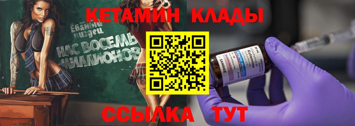 КЕТАМИН ketamine Кизляр