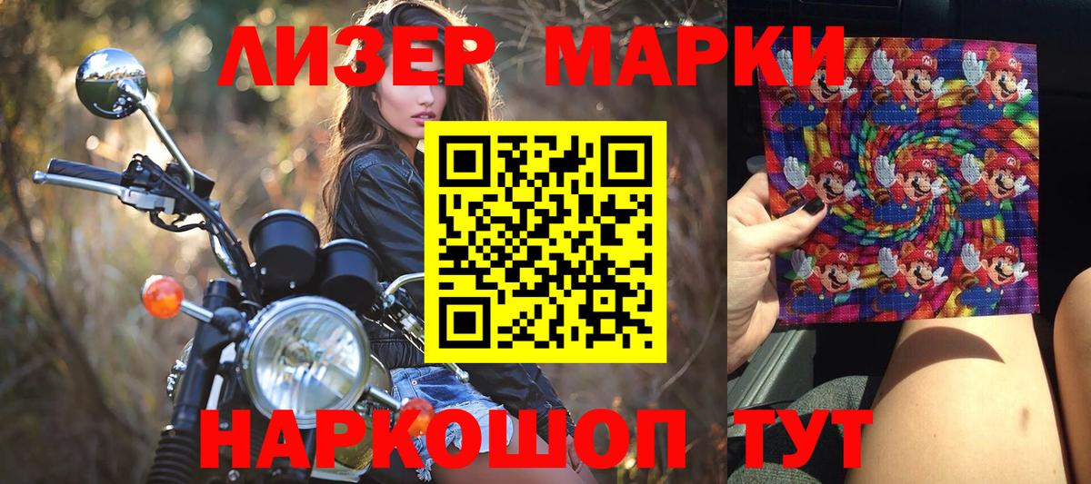 Марки NBOMe 1,8мг Кизляр